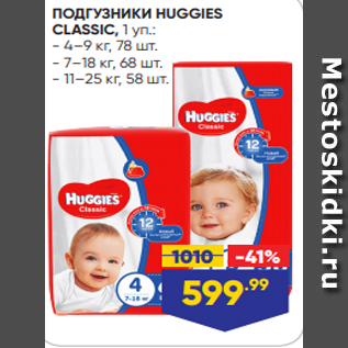 Акция - ПОДГУЗНИКИ HUGGIES CLASSIC, 1 уп.: - 4–9 кг, 78 шт. - 7–18 кг, 68 шт. - 11–25 кг, 58 шт.