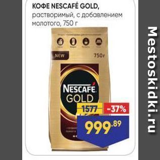Акция - KOĐE NESCAFÉ GOLD