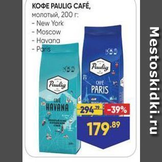 Акция - KOФE PAULIG CAFÉ