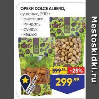 Акция - OPEXU DOLCE ALBERO