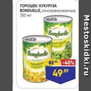 Акция - ГОРОШЕК/КУКУРУЗА BONDUELLE