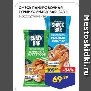 Акция - СМЕСЬ ПАНИРОВОЧНАЯ TYPMUKC SNACK BAR