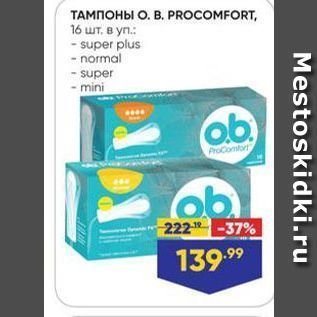 Акция - TAMNOHBI O. B. PROCOMFORT