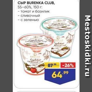 Акция - CBIP BURENKA CLUB