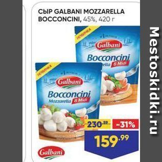 Акция - Сыр GALBANI MOZZARELLA BOCCONCINI