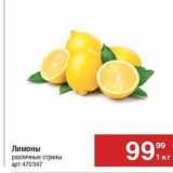 Метро Акции - Лимоны 1 кг 