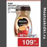 Метро Акции - Кофе NESCAFE Classic 