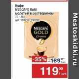 Метро Акции - Кофе NESCAFE Gold 