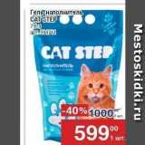 Магазин:Метро,Скидка:Гель-наполнитель CAT STEP 