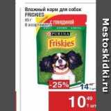 Магазин:Метро,Скидка:Влажный корм для собак FRISKIES 