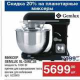 Метро Акции - МИКСЕР GEMLUX GL-SM5 