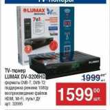 Метро Акции - TV-тюнер LUMAX DV-3206НD