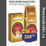 Лента Акции - KOФE LAVAZZA QUALITÀ ORO