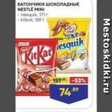 Лента Акции - БАТОНЧИКИ ШОКОЛАДНЫЕ NESTLÉ MINI