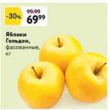 Магазин:Окей,Скидка:Яблоки Гольден, фасованные, кг