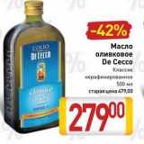 Магазин:Билла,Скидка:Масло оливковое DE CECCO 