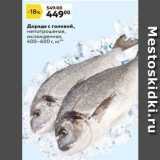 Магазин:Окей супермаркет,Скидка:Дорада с головой