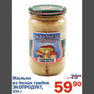 Акция - Жюльен из белых грибов Экопродукт