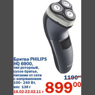 Акция - Бритва Philips Hq 6900