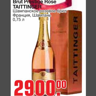 Акция - Brut Prestige Rose TAITTINGER Шампанское розовое брют