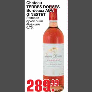 Акция - Chateau TERRES DOUCES Bordeaux AOC GINESTET Розовое сухое вино