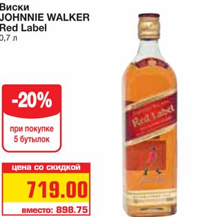 Акция - Виски JOHNNIE WALKER Red Label