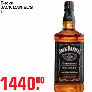 Акция - Виски JACK DANIEL