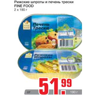 Акция - Рижские шпроты и печень трески FINE FOOD