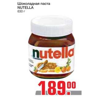 Акция - Шоколадная паста NUTELLA