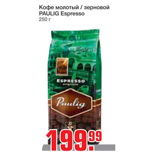 Акция - Кофе молотый / зерновой PAULIG Espresso