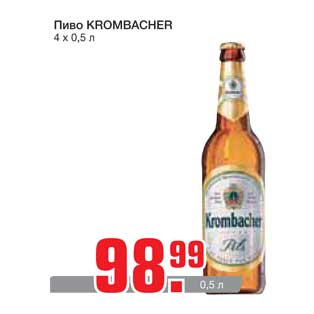 Акция - Пиво KROMBACHER