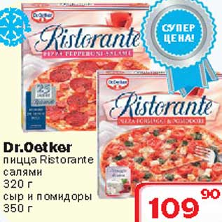 Акция - Dr.Oetker пицца Ristorante
