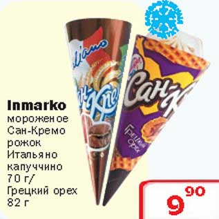 Акция - Inmarko мороженое