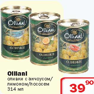Акция - Olliani оливки