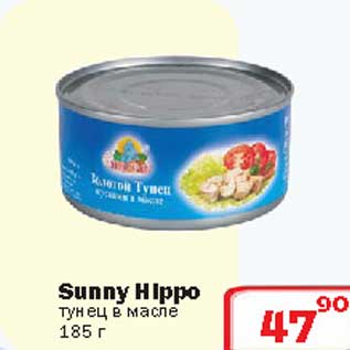 Акция - Sunny Hippo тунец в масле