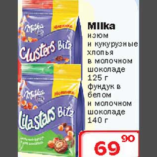 Акция - Milka изюм и кукурузные хлопья в молочном шоколаде/фундук в белом и молочном шоколаде