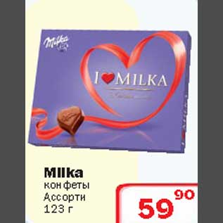 Акция - Milka конфеты Ассорти