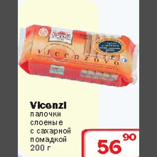 Акция - Vicenzi палочки соленые с сахарной помадкой