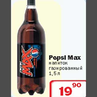 Акция - Pepsi Max напиток газированный
