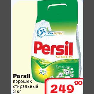 Акция - Persil порошок стиральный