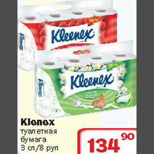 Акция - Klenex туалетная бумага