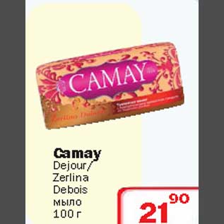 Акция - Camay мыло