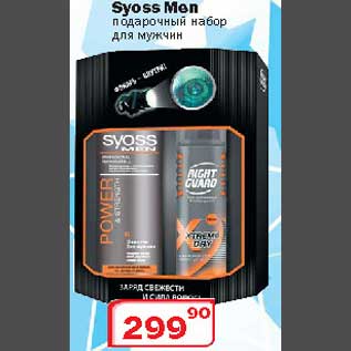 Акция - Syoss Men подарочный набор для мужчин