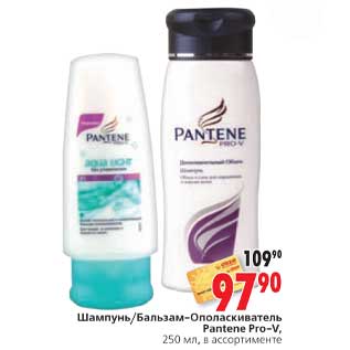 Акция - Шампунь/Бальзам-Ополаскиватель Pantene Pro-V