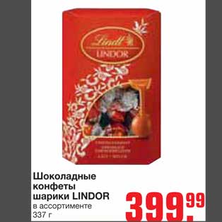 Акция - Шоколадные конфеты шарики LINDOR