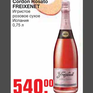 Акция - Cordon Rosato FREIXENET Игристое розовое сухое