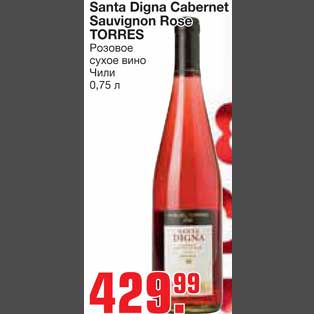 Акция - Santa Digna Cabernet Sauvignon Rose TORRES Розовое сухое вино
