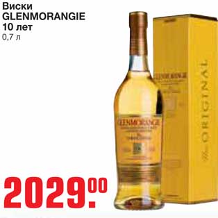 Акция - Виски GLENMORANGIE 10 лет