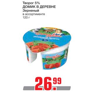 Акция - Творог 5% ДОМИК В ДЕРЕВНЕ