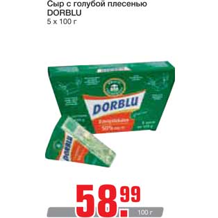 Акция - Сыр с голубой плесенью DORBLU